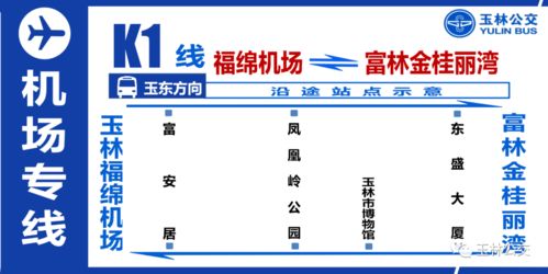 三条机场临时定制公交专线运行时刻表及票价公布